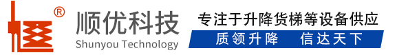 广元顺优升降科技有限公司